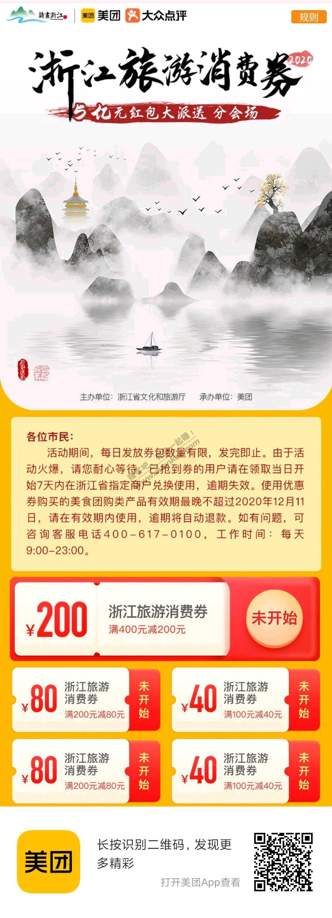 全国可抢 美团400-200 200-80 100-40优惠券
