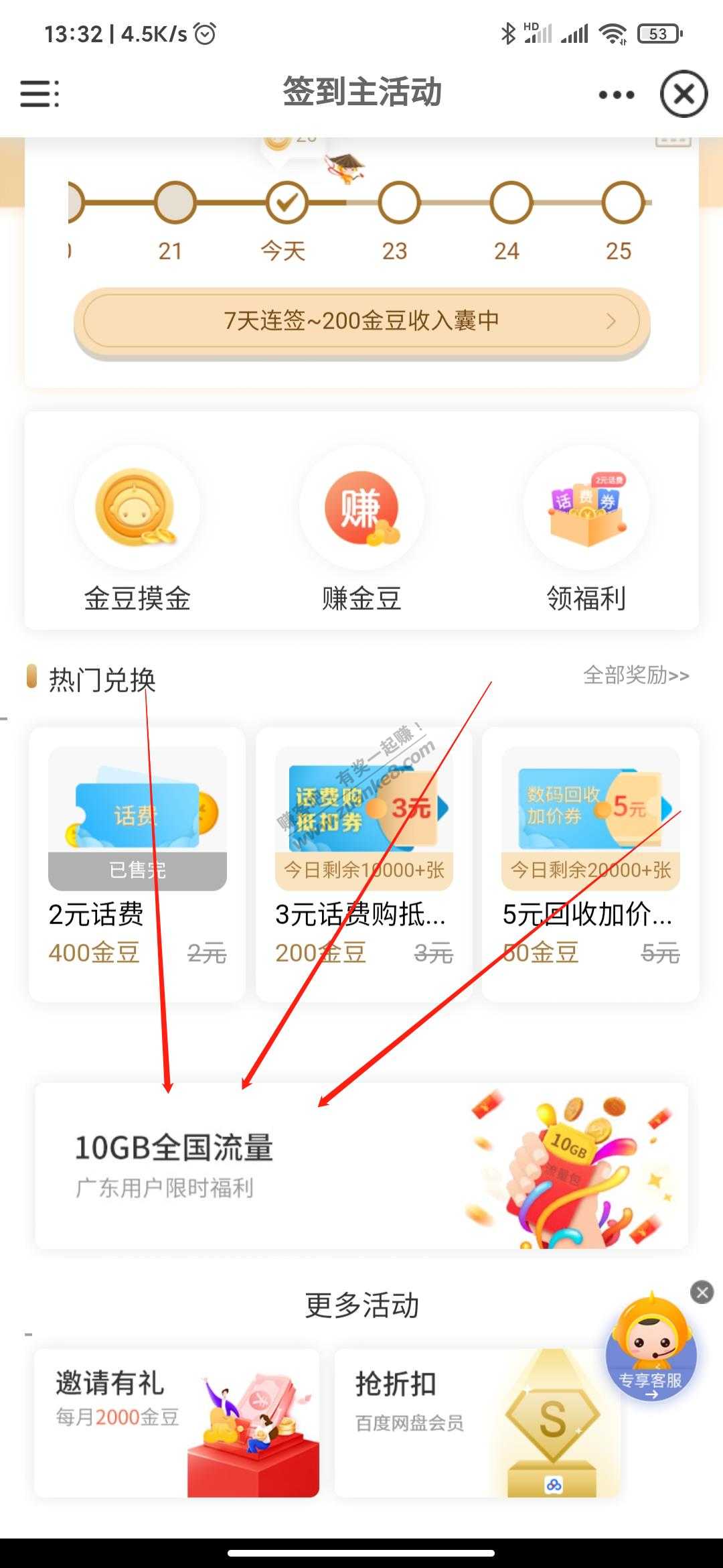 【广东电信流量】限广东 免费10G流量7天