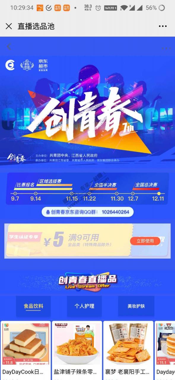 京东9-5全品，学生
