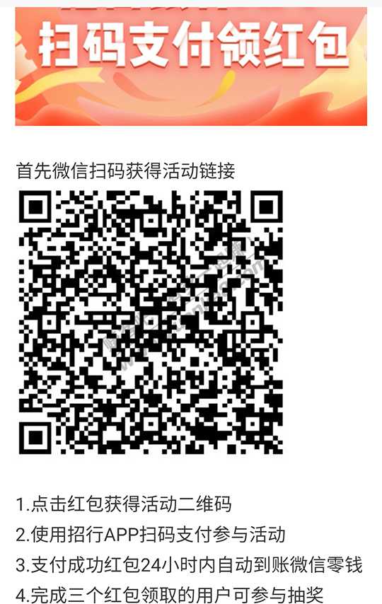 招商银行萌鸽扫码微信红包1+2+3元+抽10元