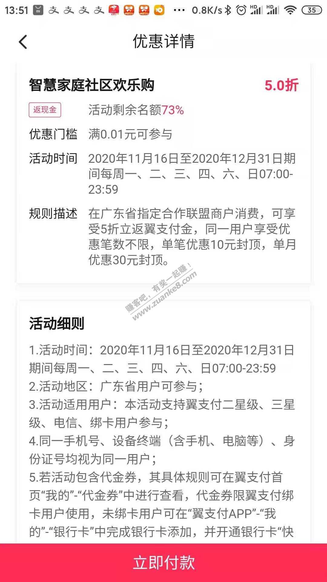广东翼支付20返10