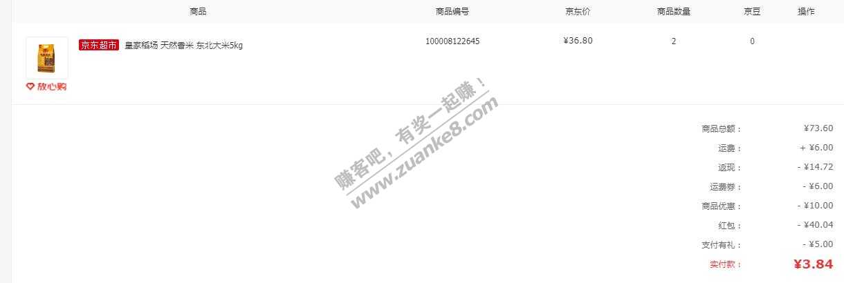 【五常米】京东 红包没用的过来看看 我觉得还行 ！！！