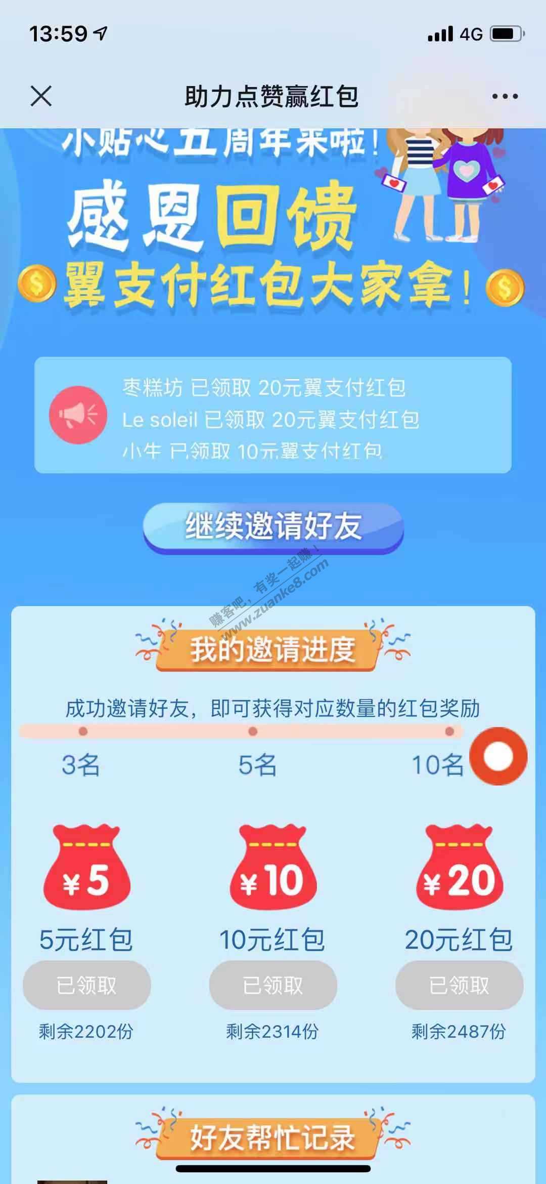 翼支付35红包