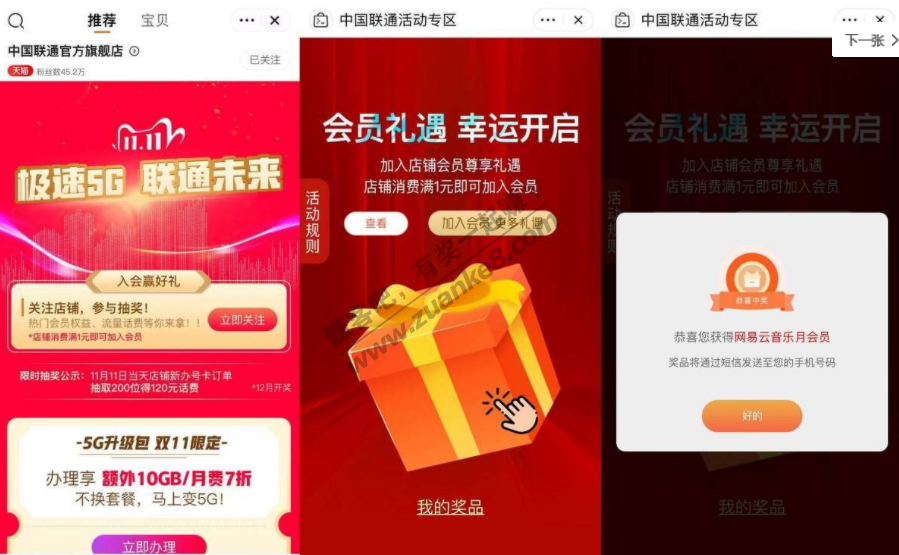 中国联通免费领网易云会员！！！（概率）