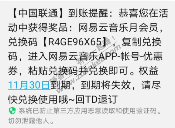 中国联通免费领网易云会员！！！（概率）