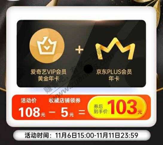 低至97元1年爱奇艺VIP+1年京东plus会员