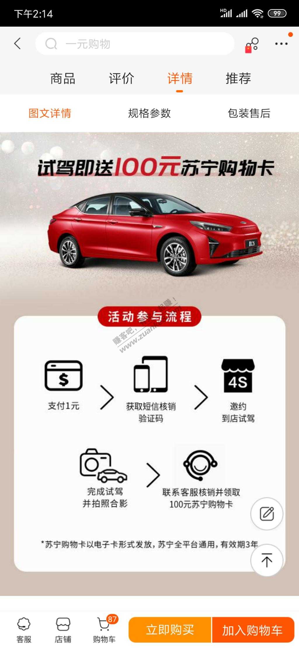 1元试驾得100元苏宁购物卡