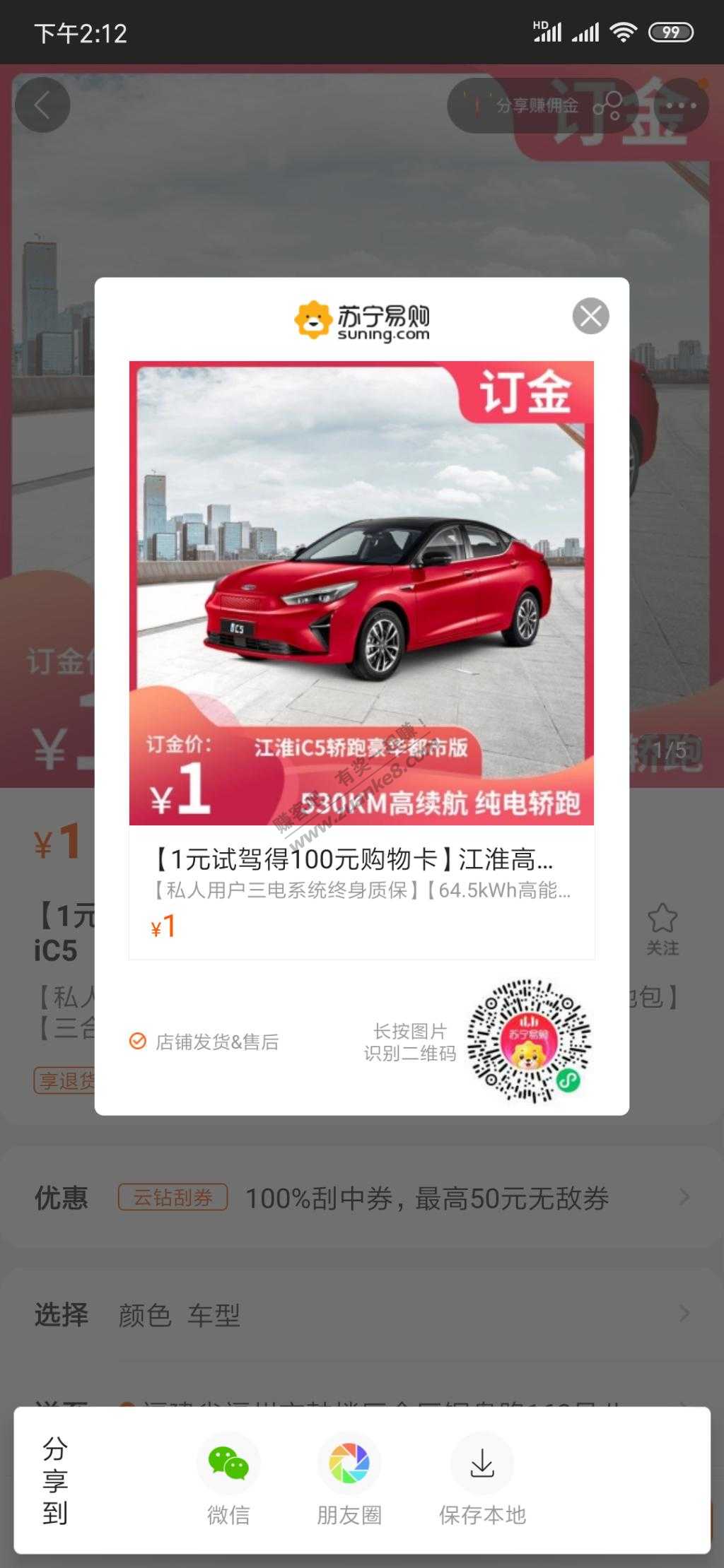 1元试驾得100元苏宁购物卡