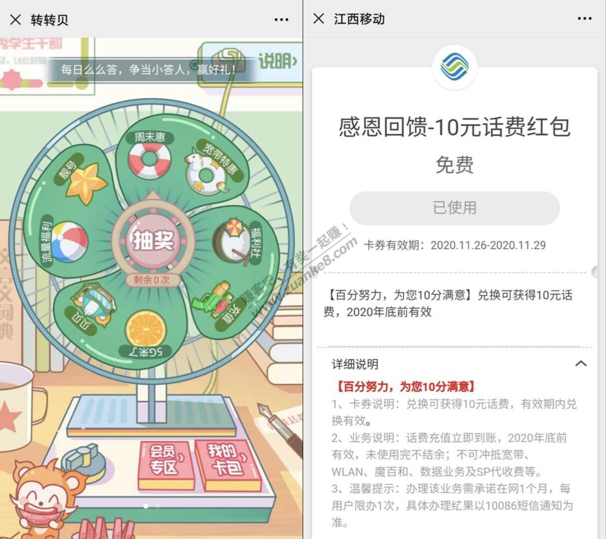 江西移动用户几率中话费