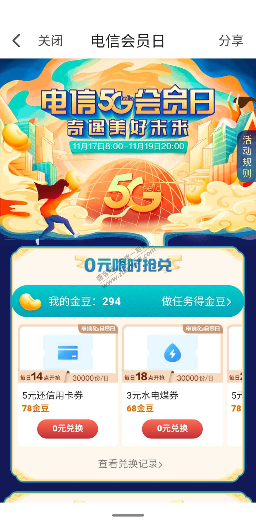 翼支付金豆换5元还款券
