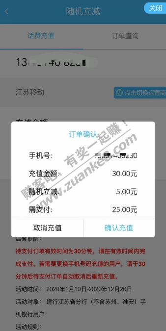 江苏建行卡话费优惠充值！！！