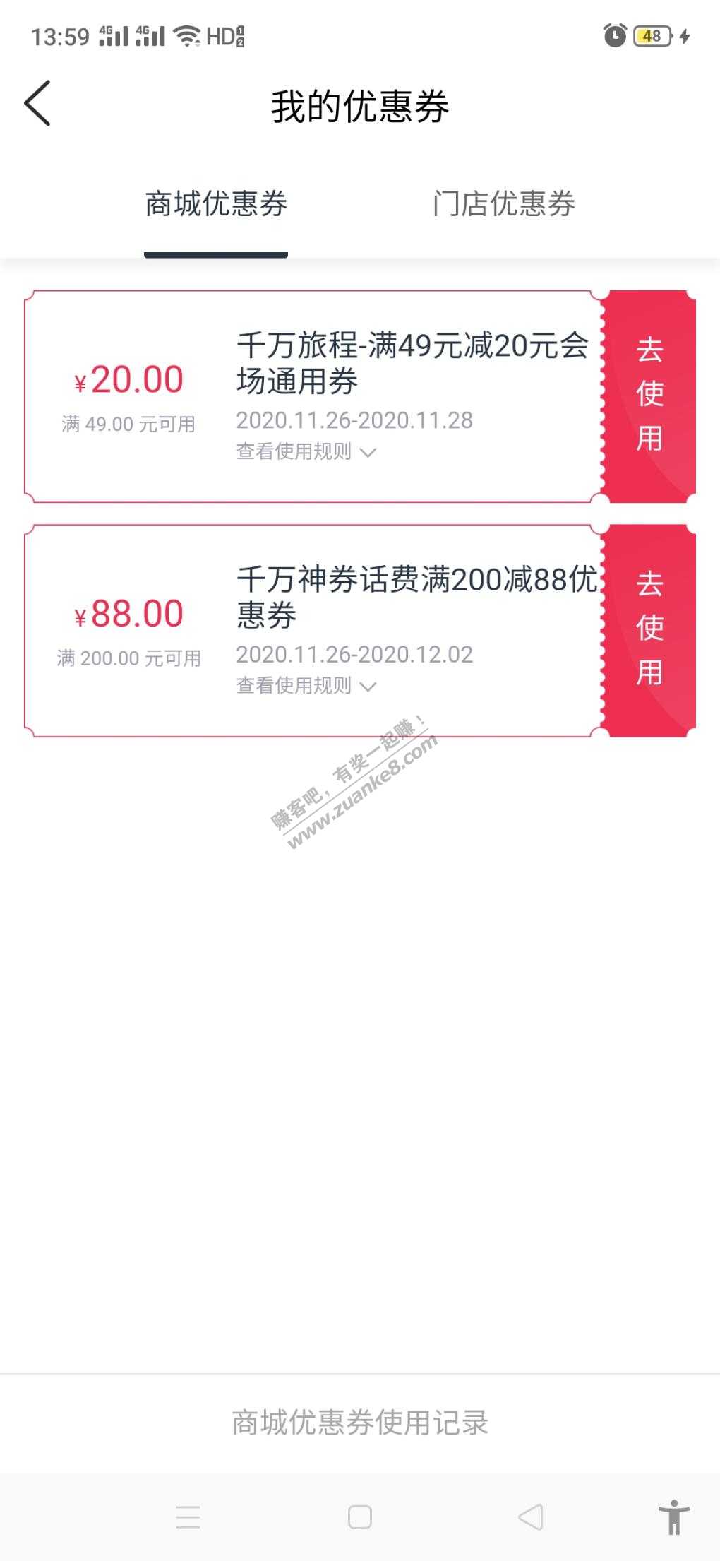浦惠到家弹话费券