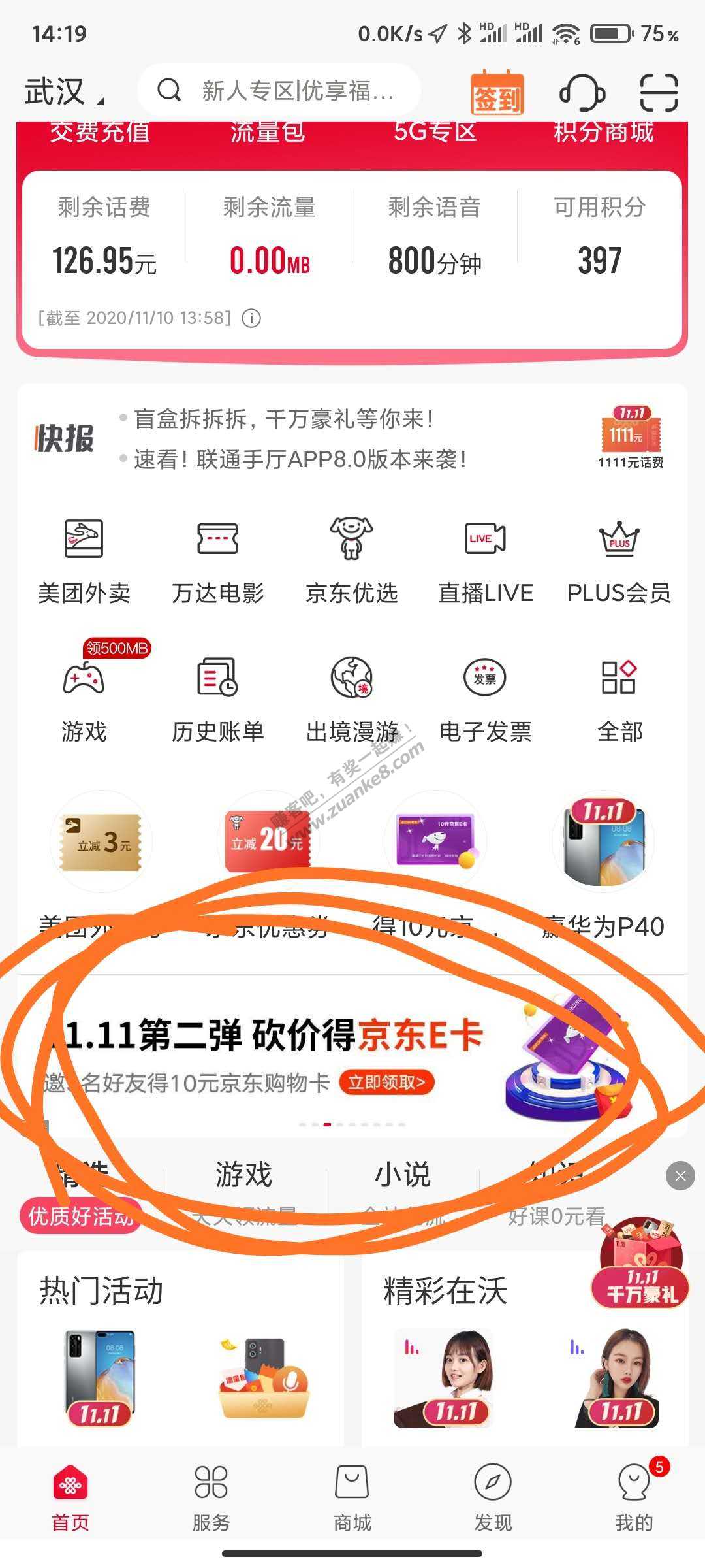 027联通助力撸E卡活动.限027手机号.不限运营商