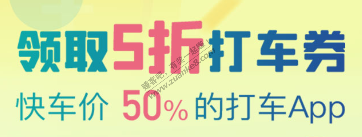 有水有水 滴嗒出行优惠券 未领速度!!!
