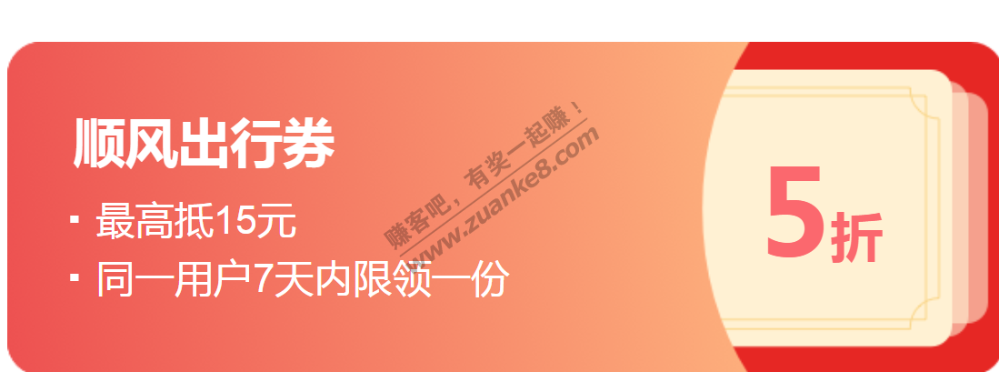 有水有水 滴嗒出行优惠券 未领速度!!!