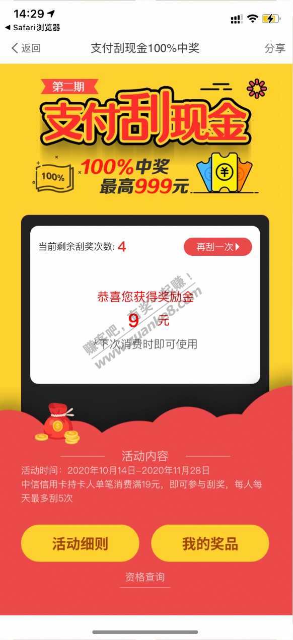 中信刮红包小水