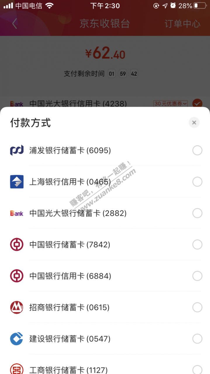 京东支付这是黑了么？