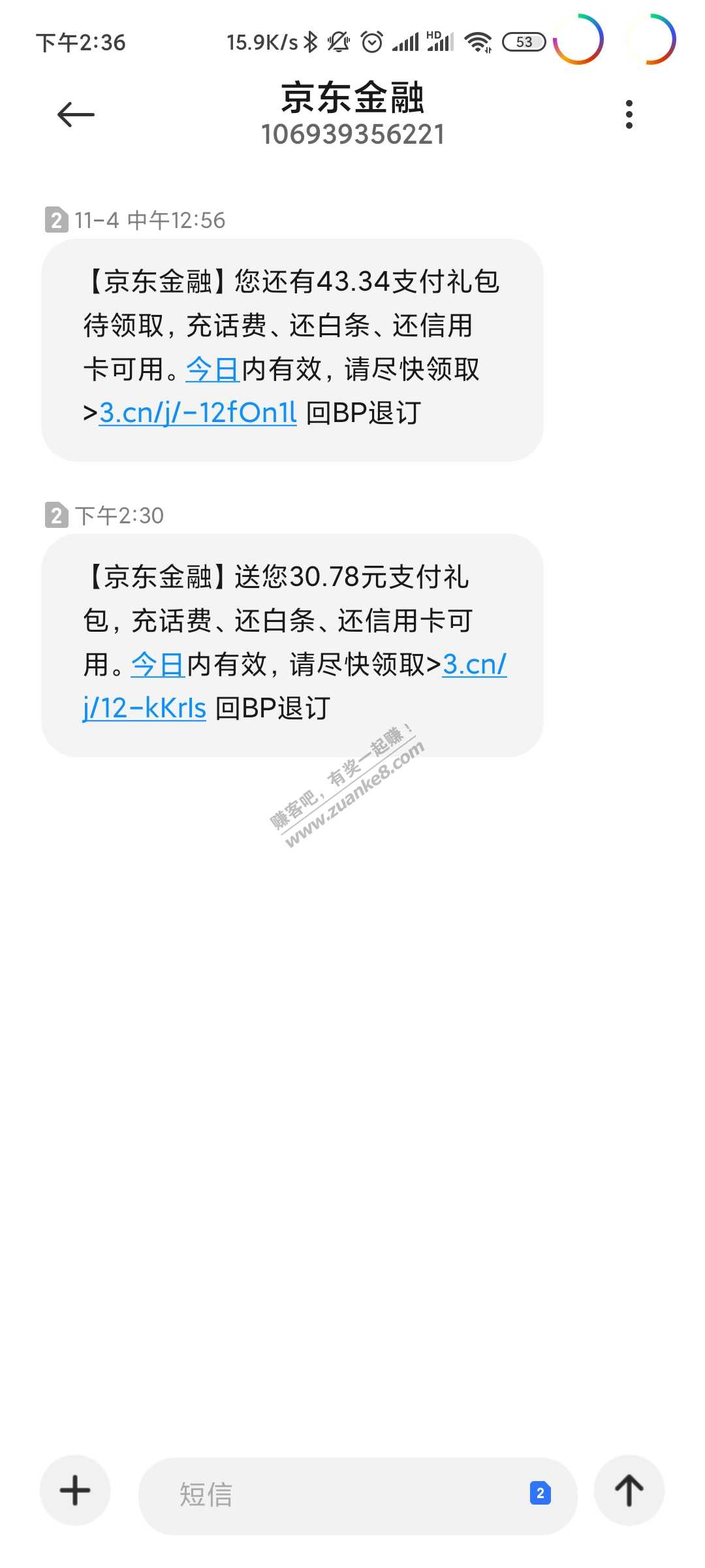 京东金融送钱了。