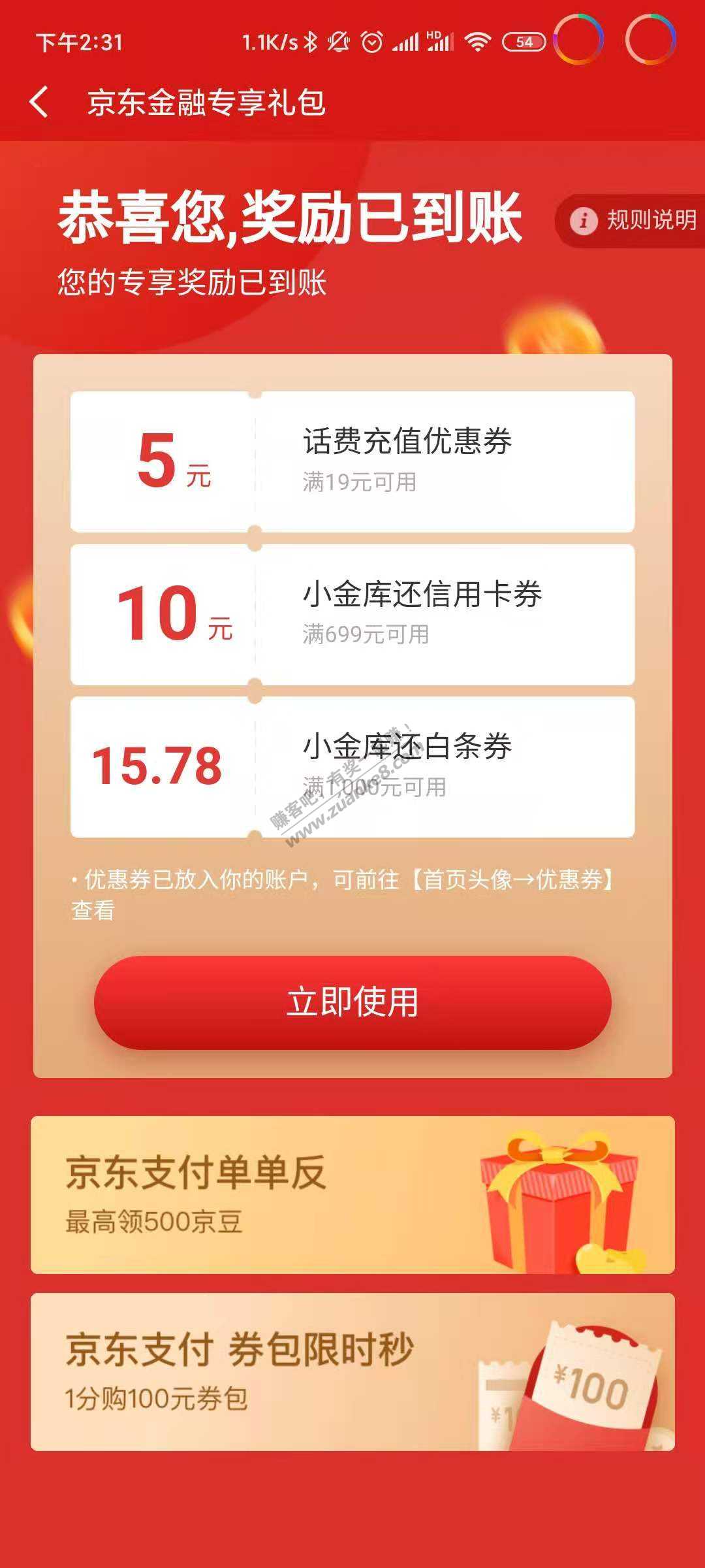 京东金融送钱了。