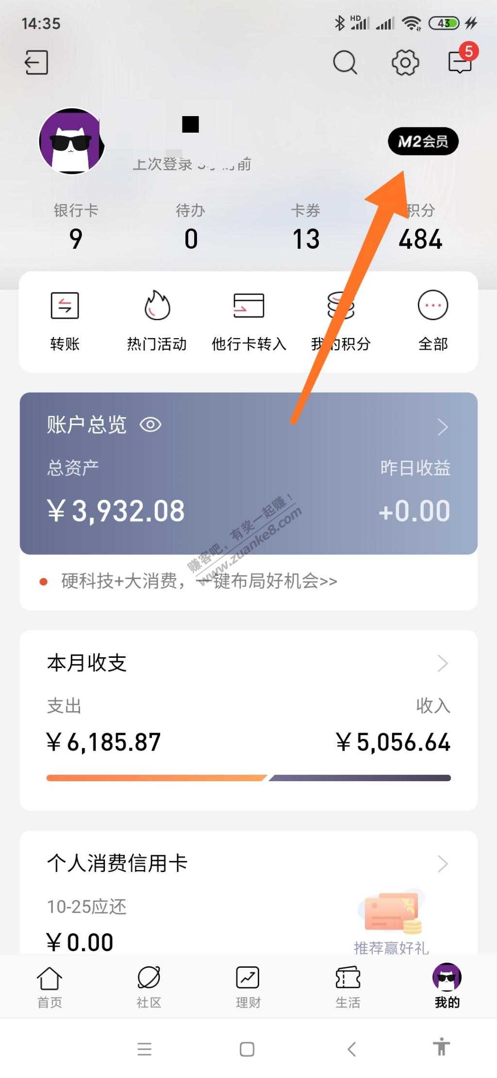 招行首发M会员，冲冲冲