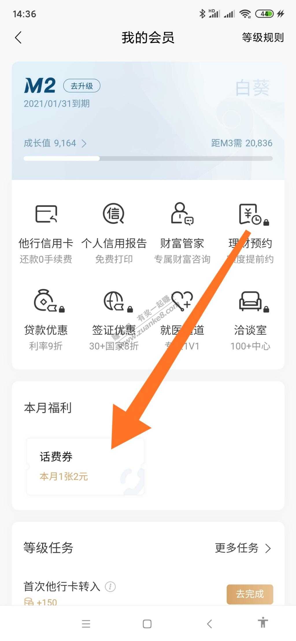 招行首发M会员，冲冲冲