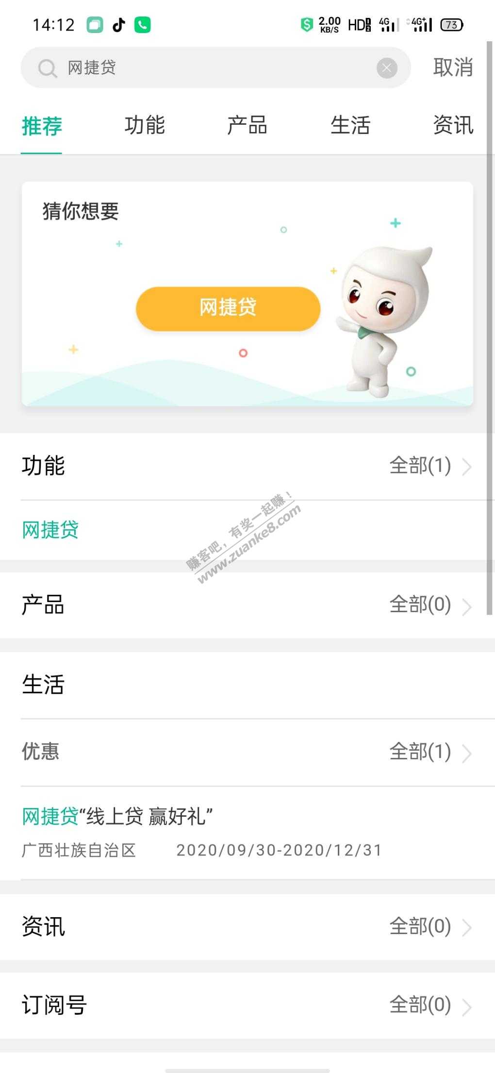 广西农行搜索网捷贷抽奖，20话费，其他地区自测