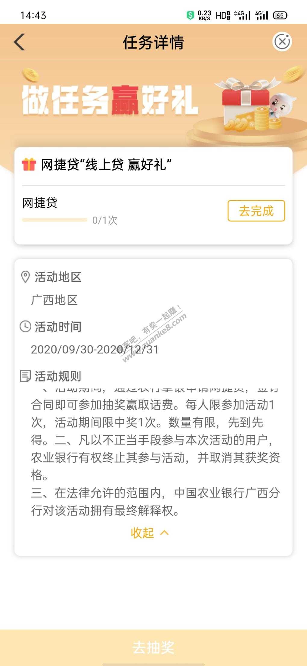广西农行搜索网捷贷抽奖，20话费，其他地区自测