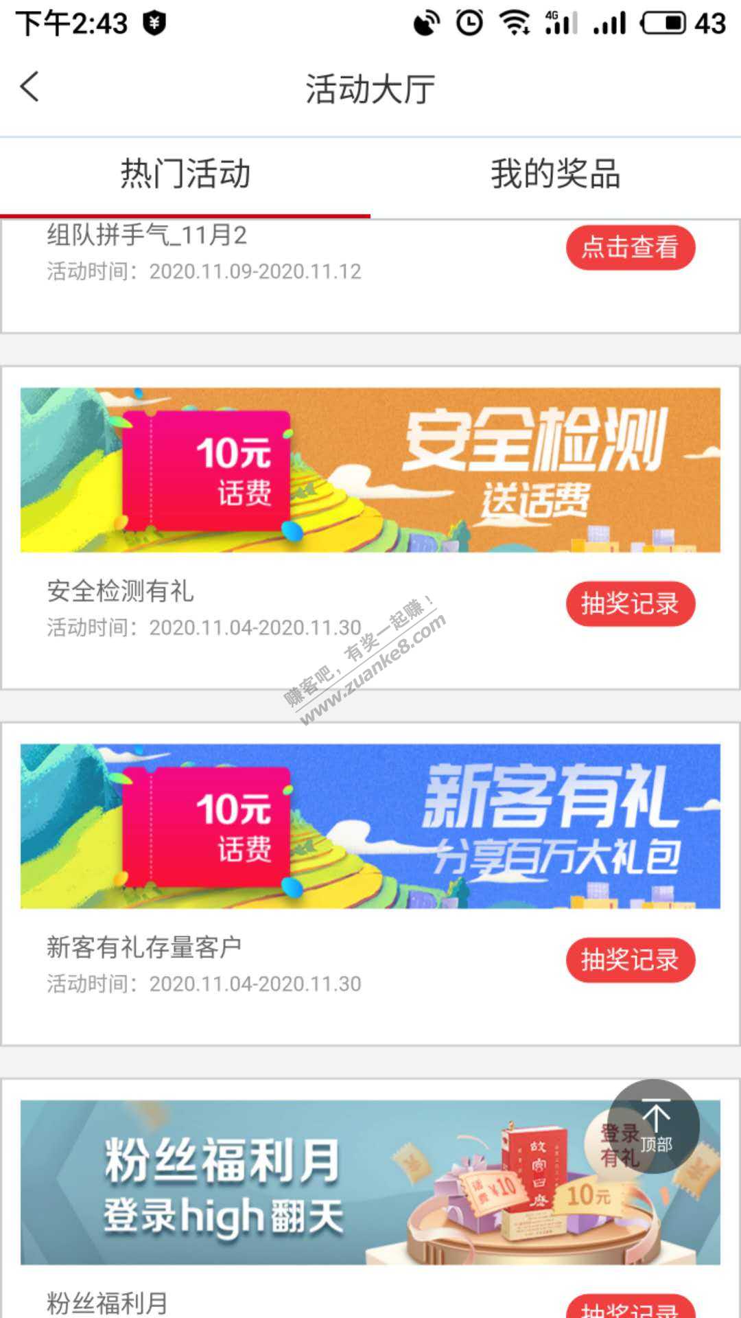 速度  水了？？？  10+10  20话费