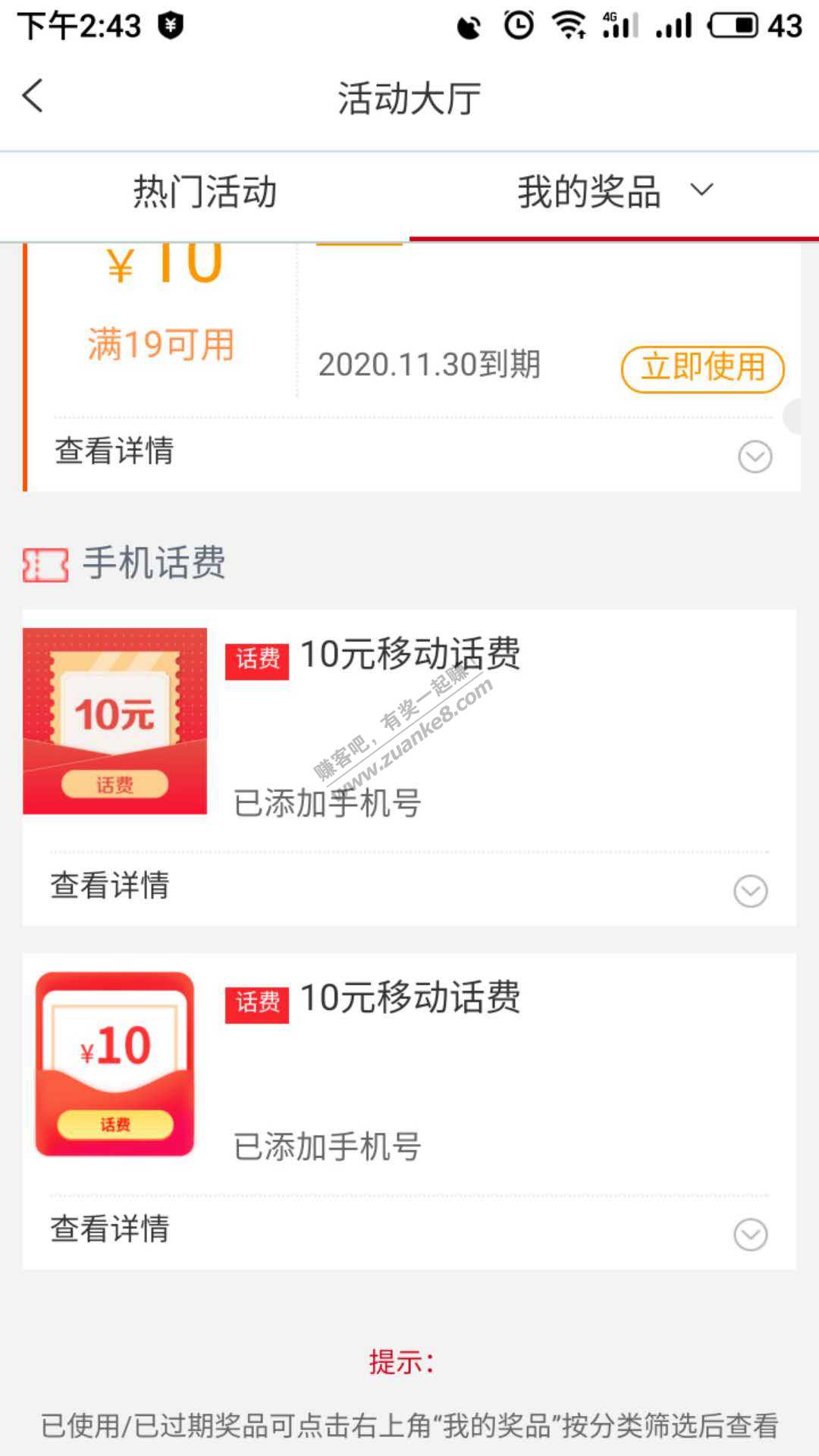 速度  水了？？？  10+10  20话费