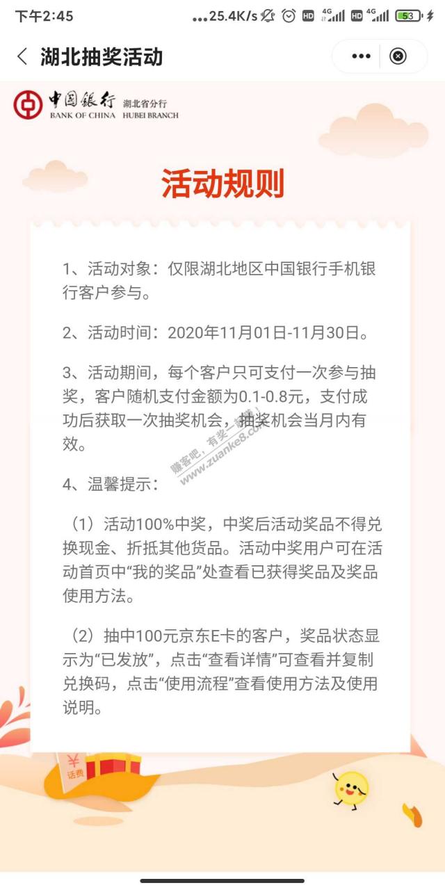 中行（限湖北分行）随机抽奖，至少1元毛，看手气
