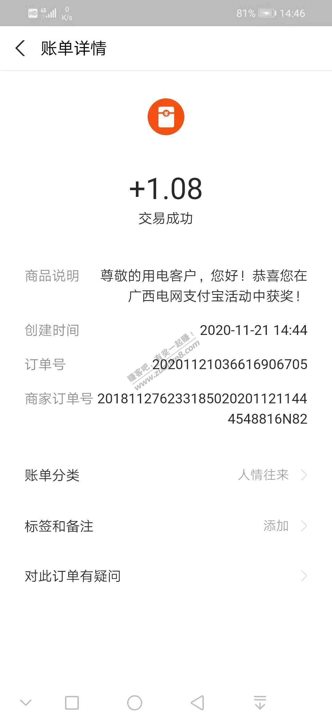 支付宝1.08元红包，秒~~~