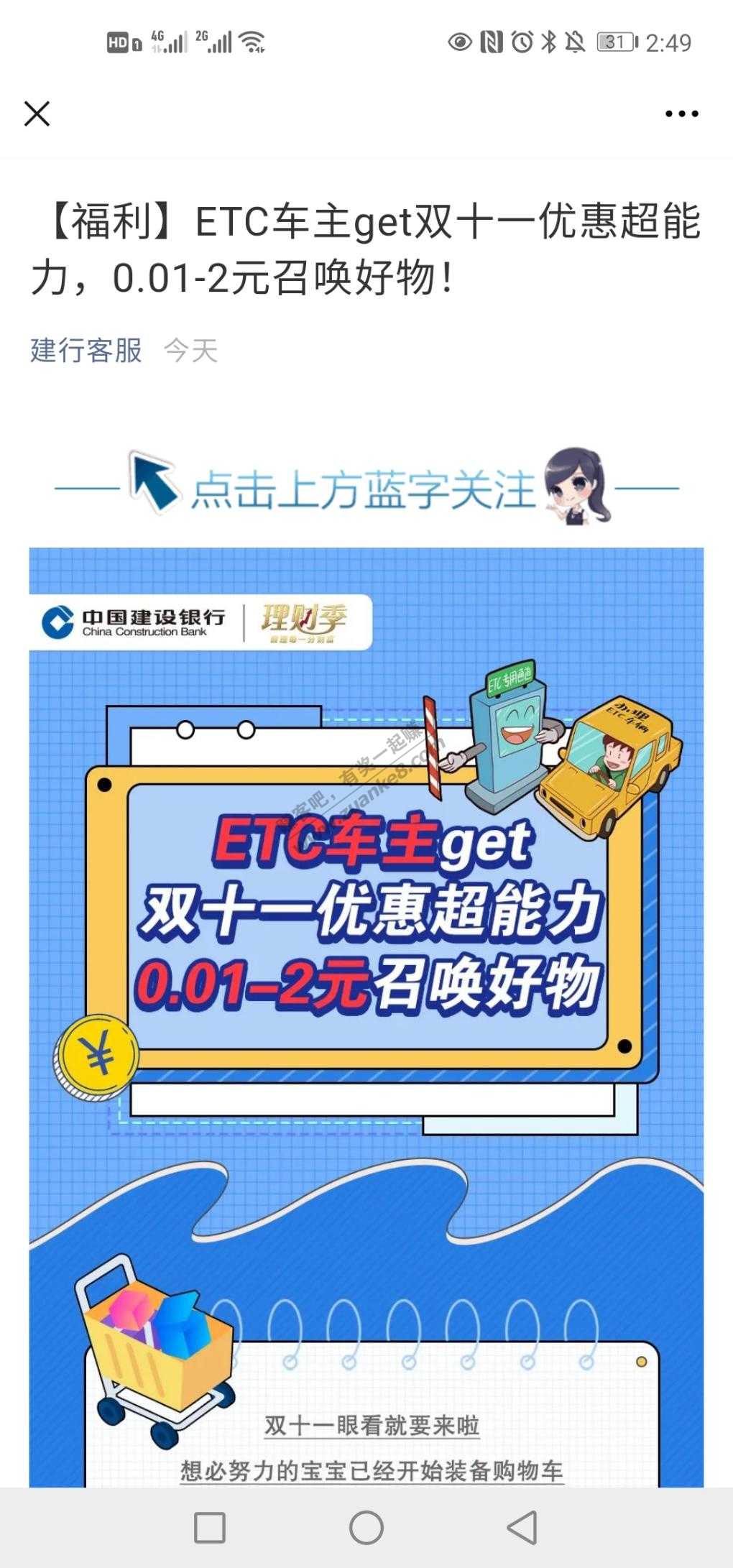 办过建行etc的上，10元话费或者淘宝卷。
