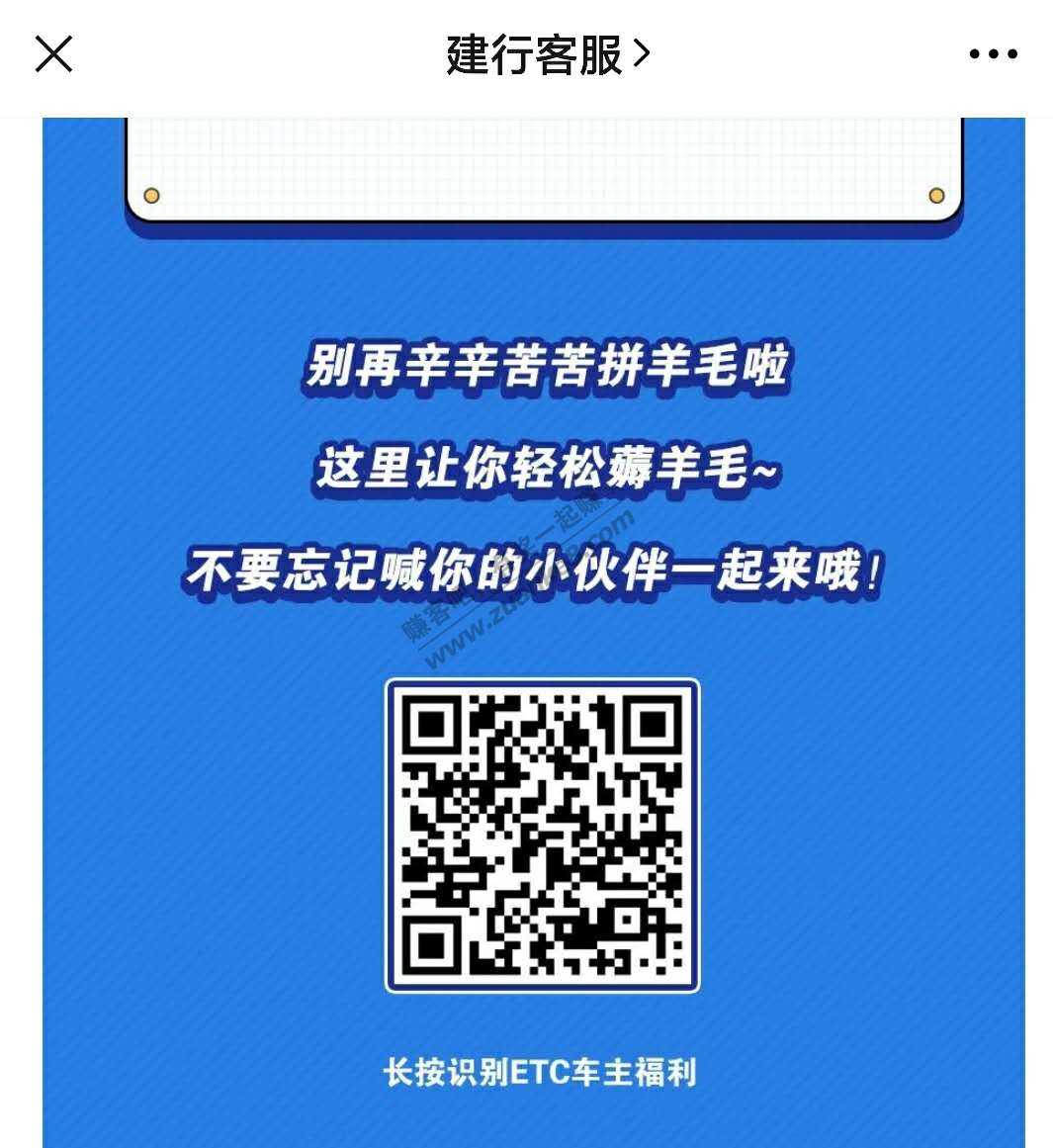 建行活动，WX扫码参与