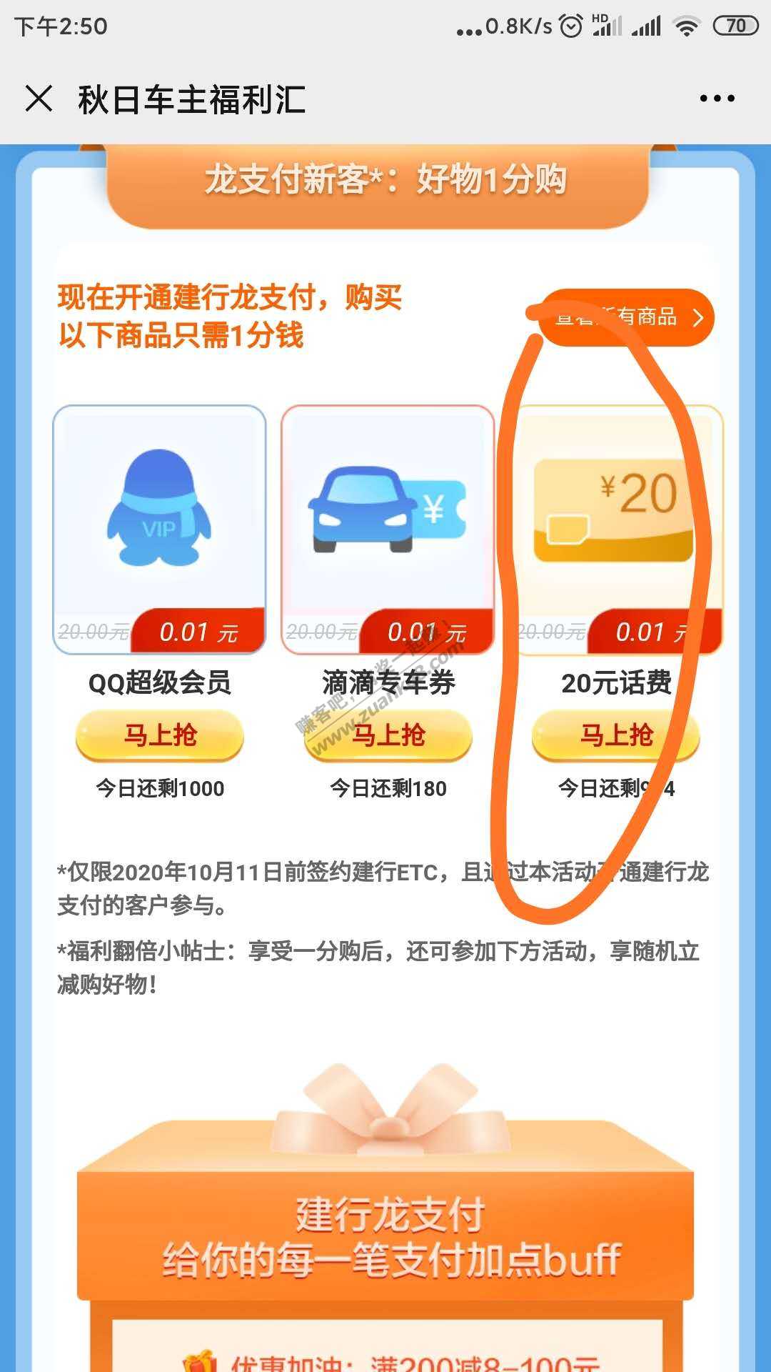建行活动，WX扫码参与