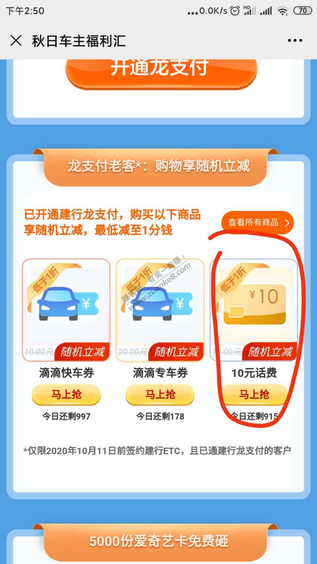 建行活动，WX扫码参与