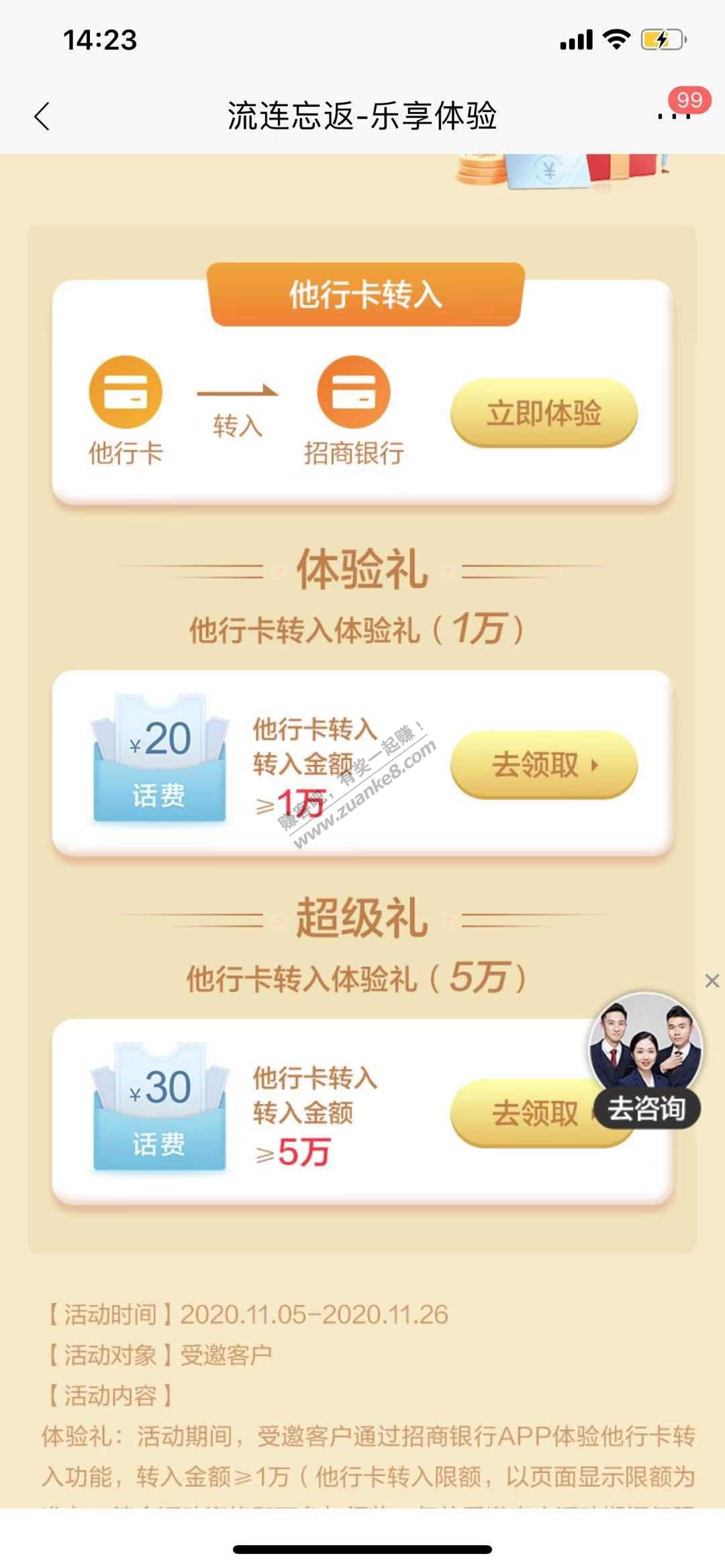 招行5万话费那个