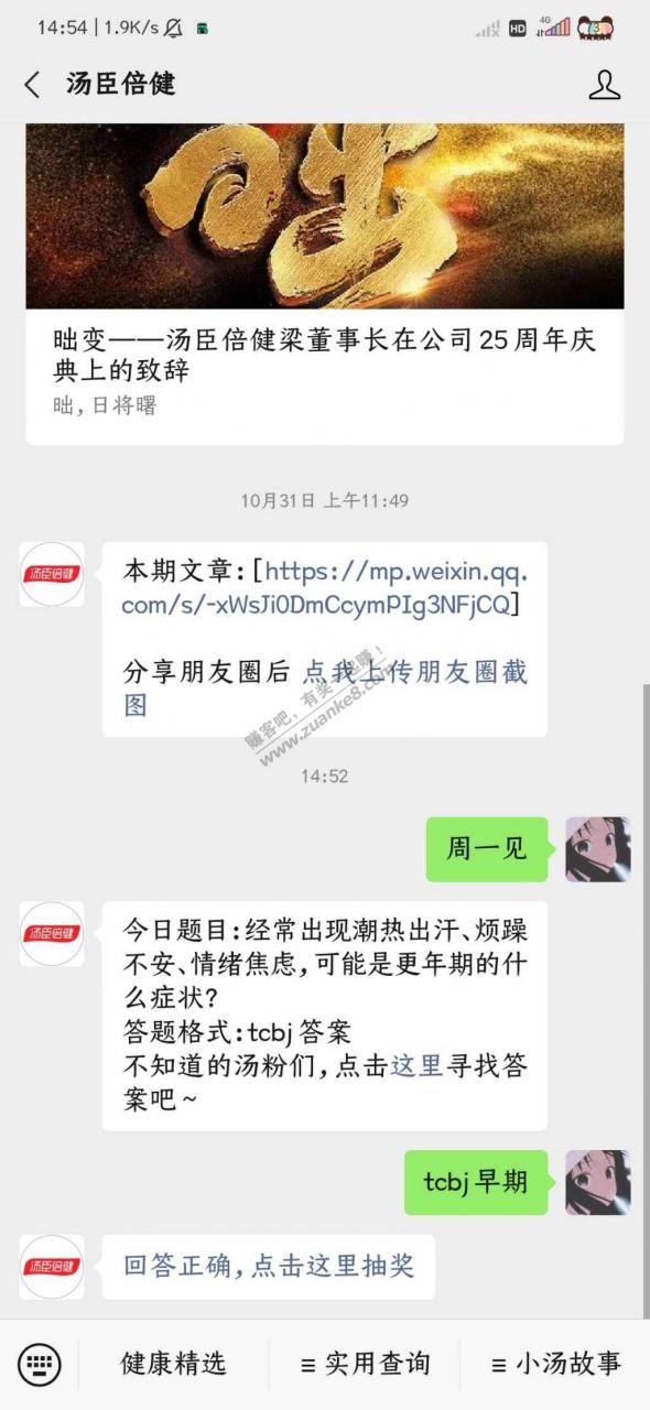 汤臣倍健红包 我没中 自测