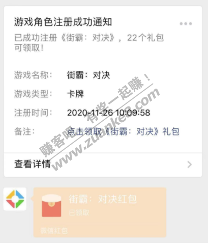 WX游戏街霸对决注册成功给红包 亲测2元！！！！