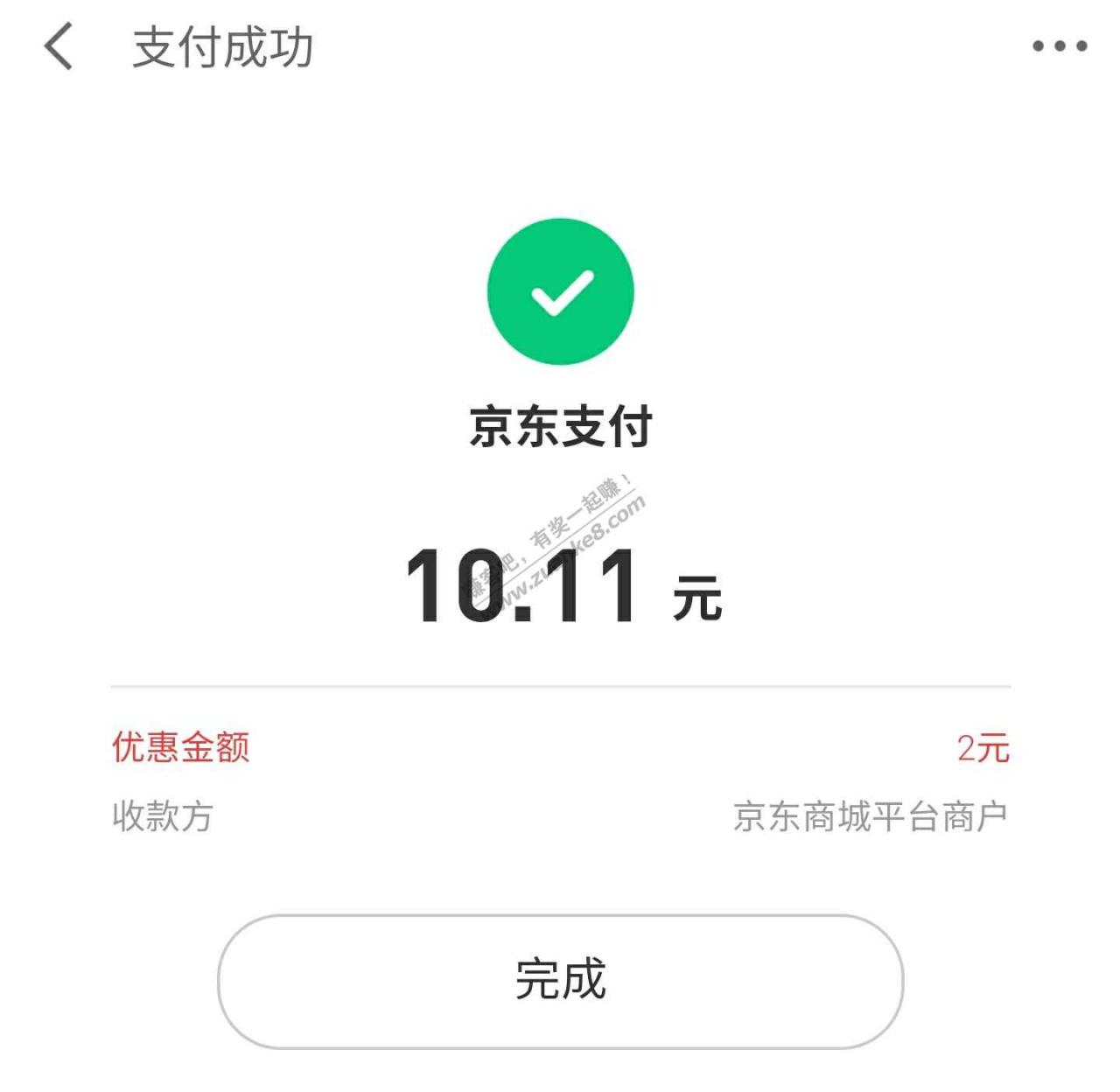 早上领的2线下白条券可以在京东买实物用银联付