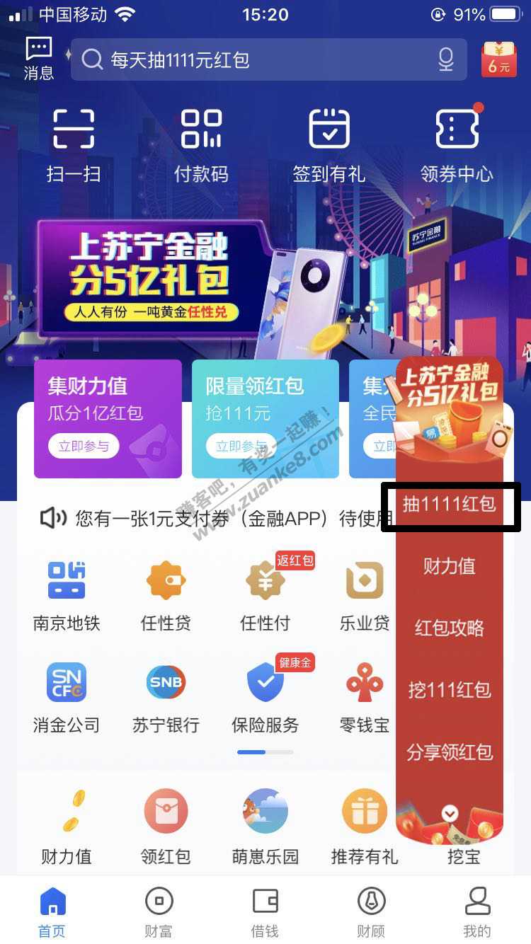 苏宁金融小毛！！！
