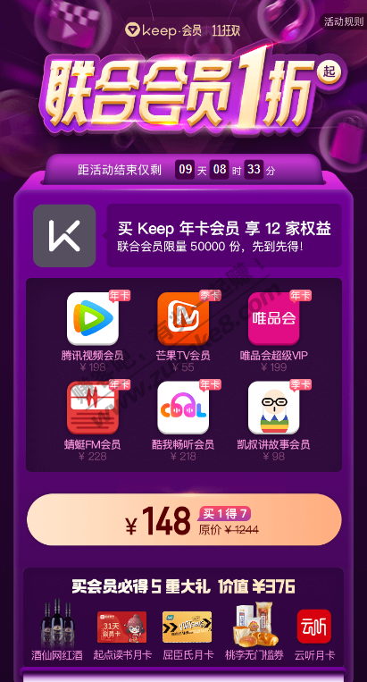 keep会员买1得7