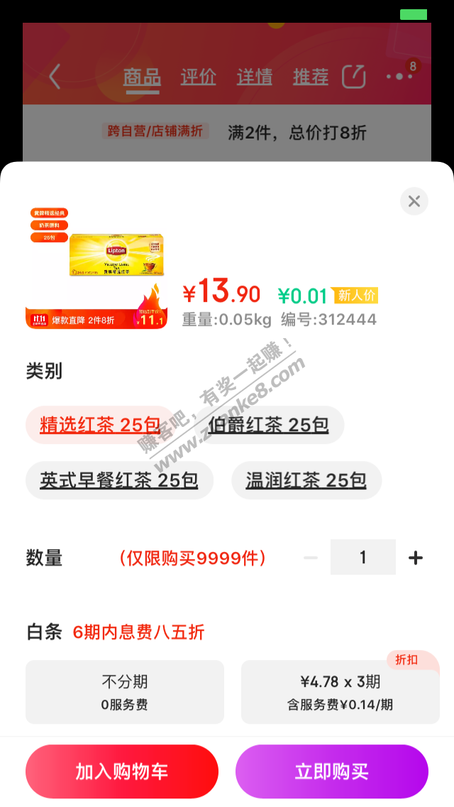 最近两周注册的京东号速度，撸奶茶