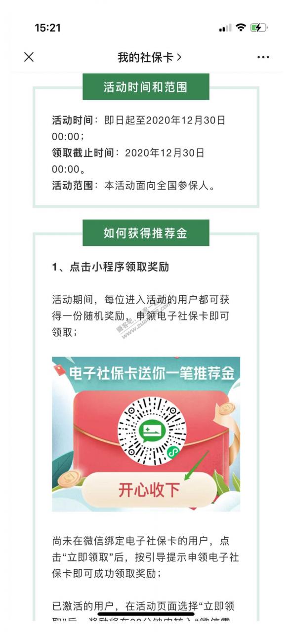 微信红包，秒到零钱！