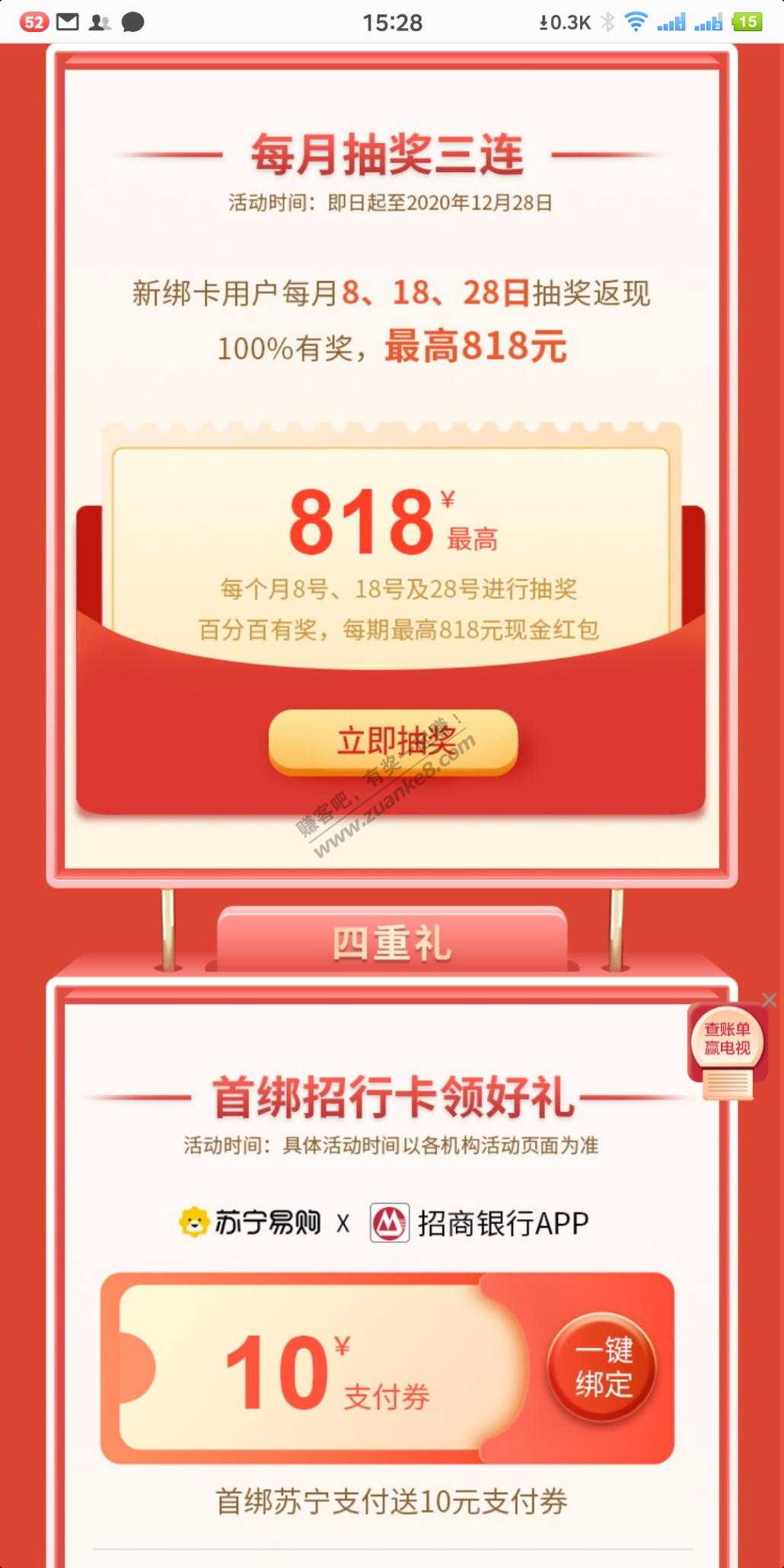 今天28号，之前招行首绑的记得抽奖