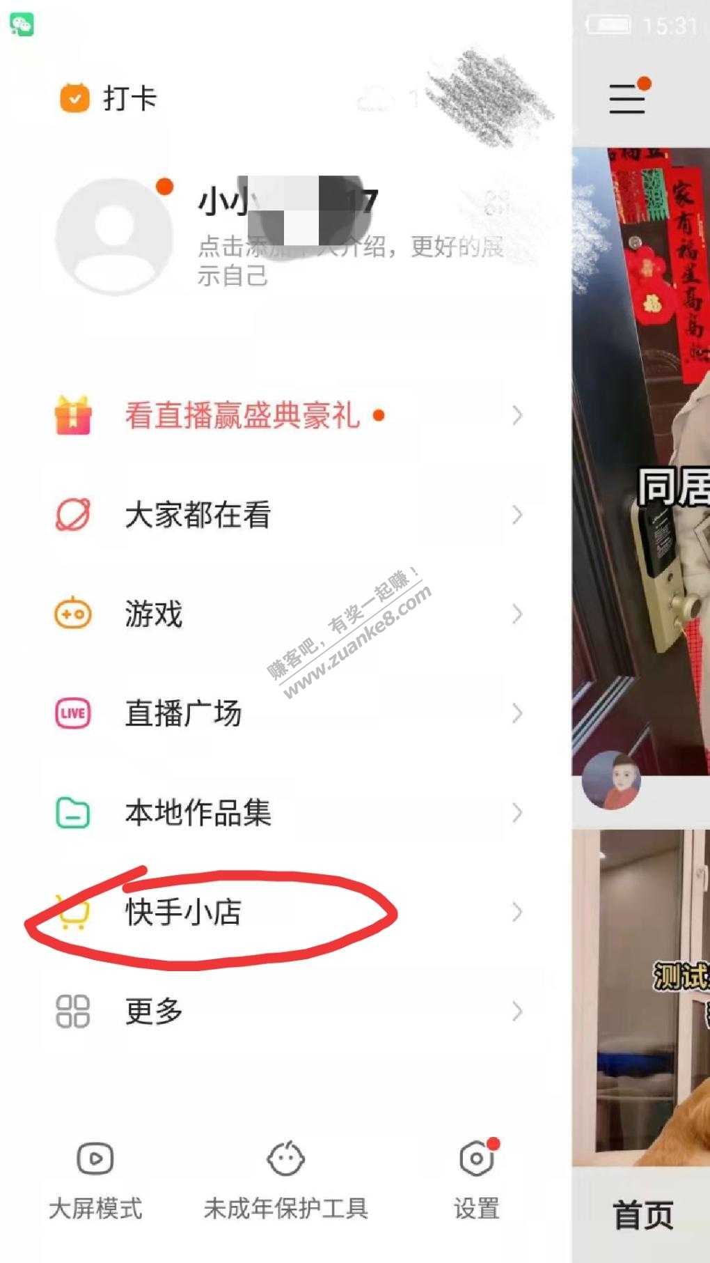 快手app，新人一元购