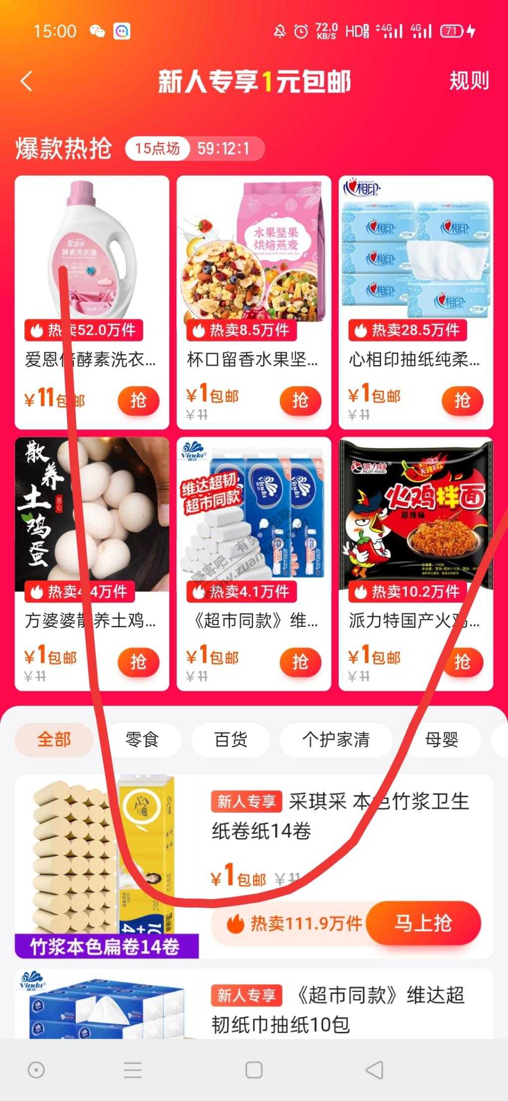 快手app，新人一元购