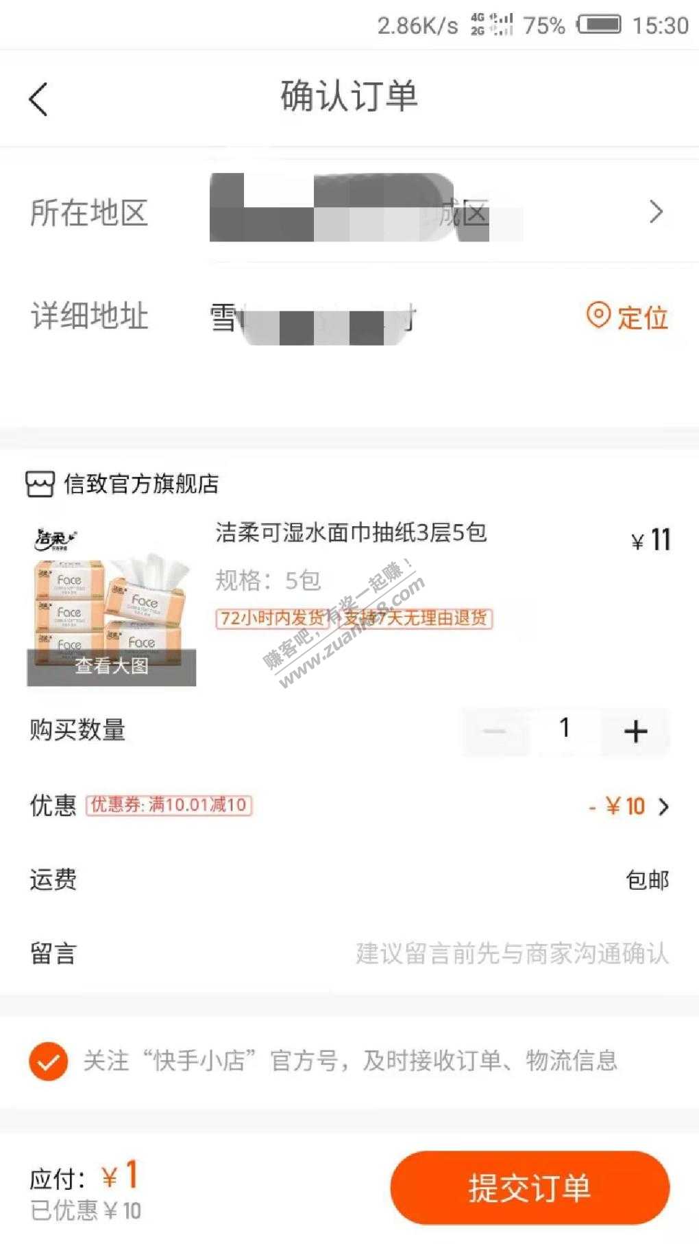 快手app，新人一元购
