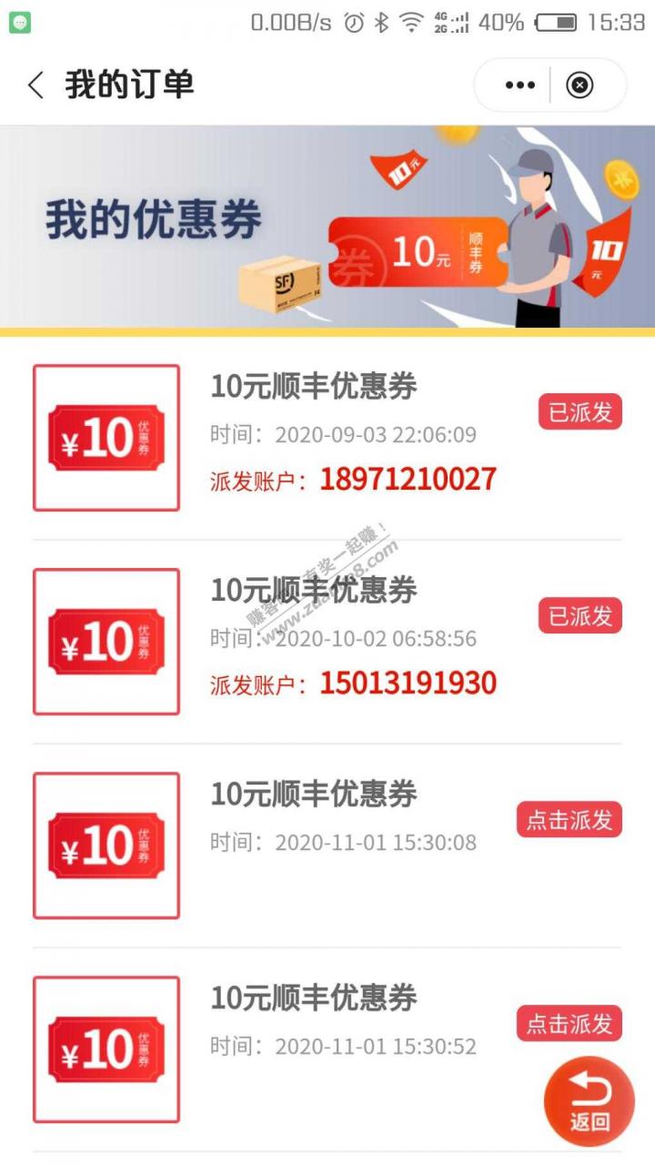 中行 30减5话费速度1元买10元顺丰