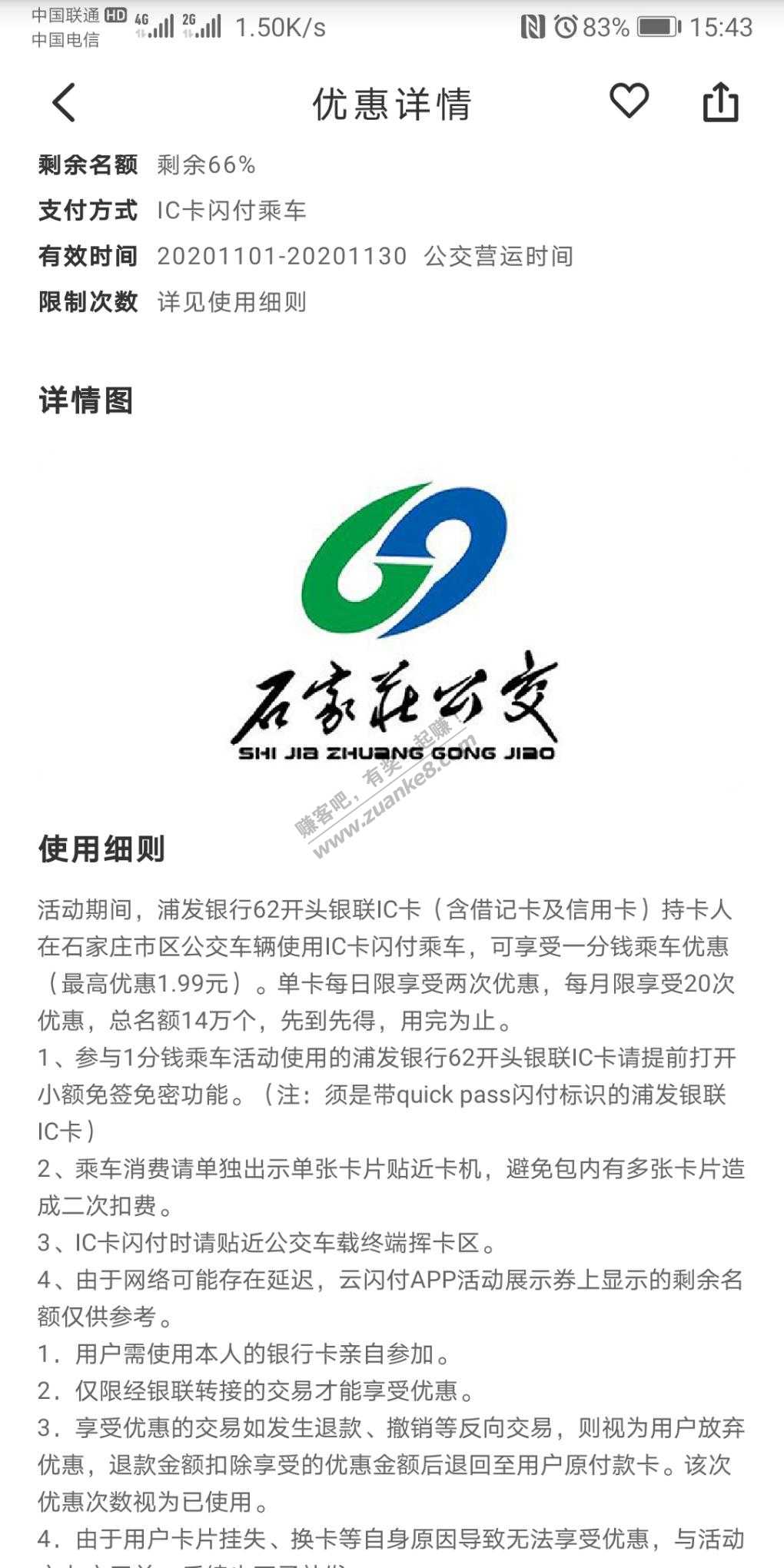 石家庄公交卡浦发银行闪付1分