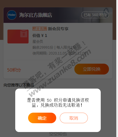 11.5号第二波★ 海尔50积分兑换1元支付宝红包 3w名额淘宝号多的发财★